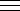 목록